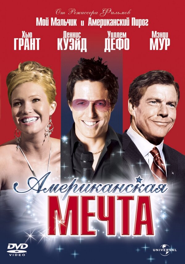 Постер: Американская мечта (2006)