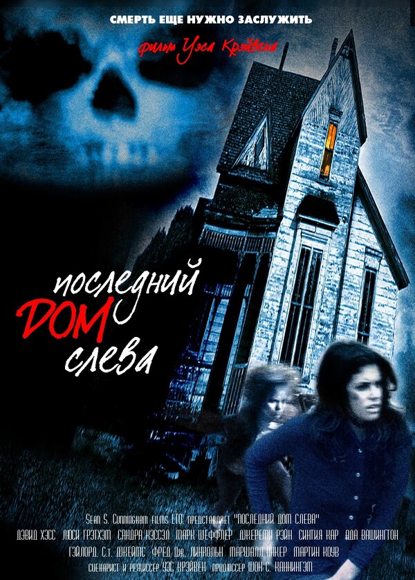 Постер: Последний дом слева (1972)
