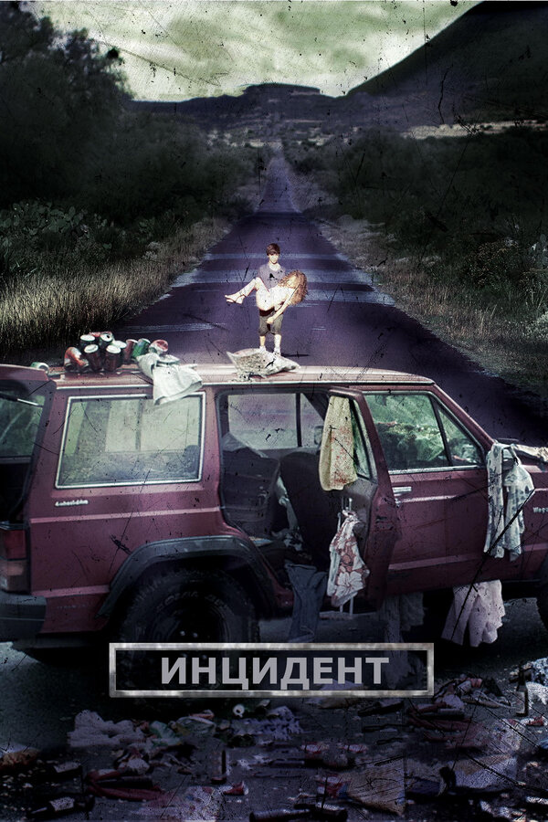 Постер: Инцидент (2014)