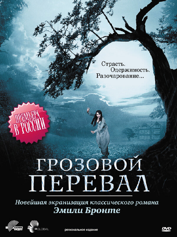 Постер: Грозовой перевал (2009)