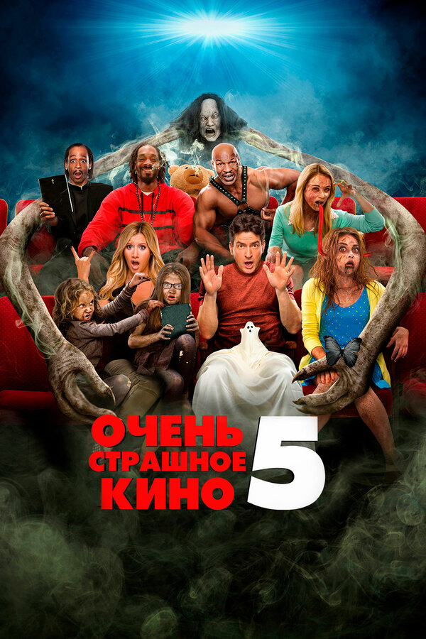 Постер: Очень страшное кино 5 (2013)