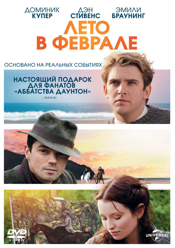 Постер: Лето в феврале (2013)