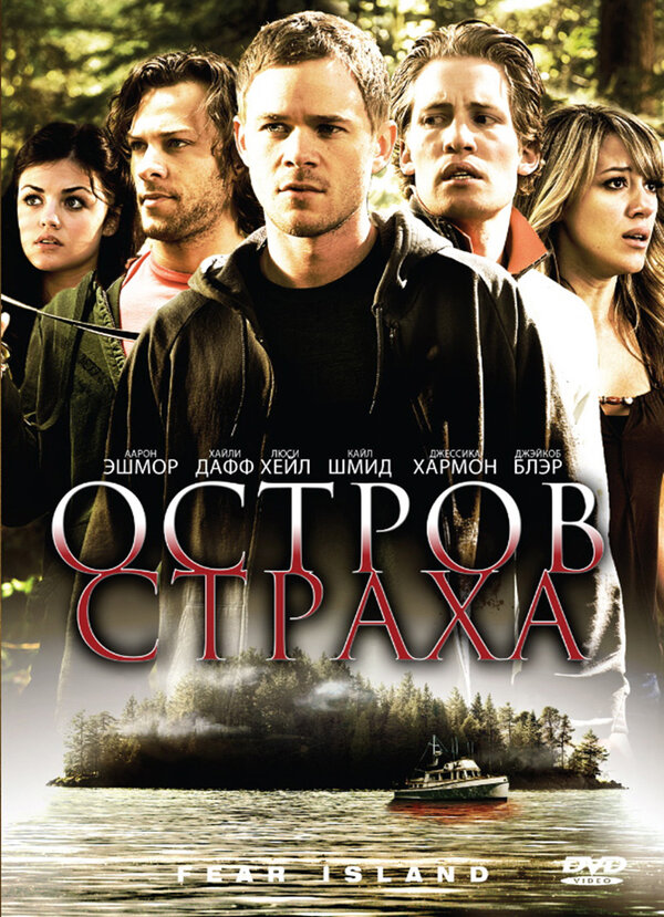 Постер: Остров страха (2009)
