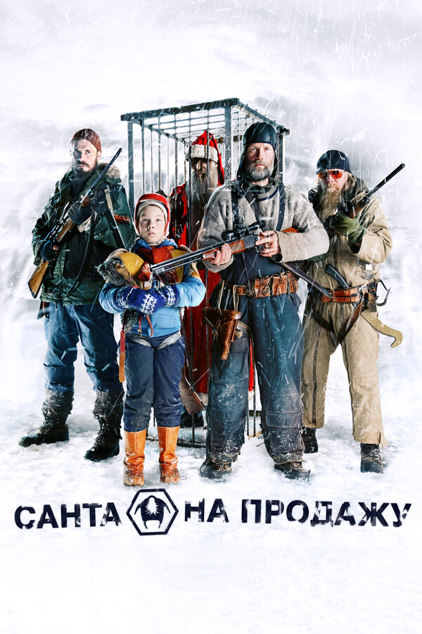 Постер: Санта на продажу (2010)