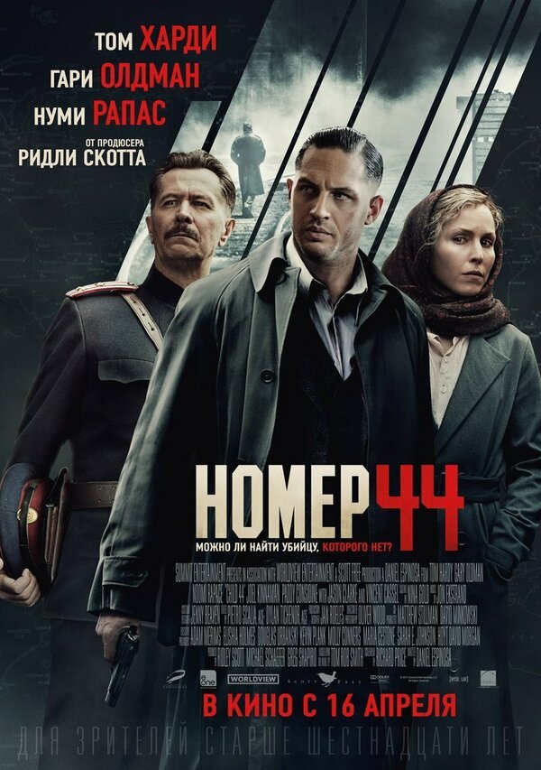 Постер: Номер 44 (2014)