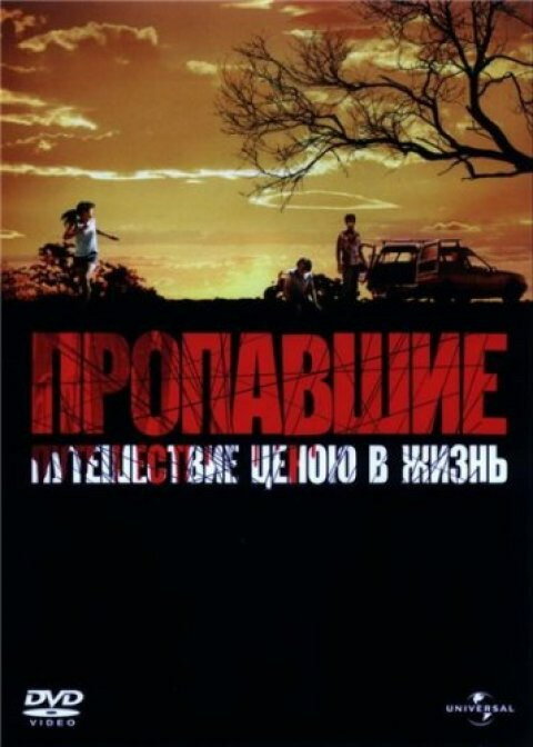 Постер: Пропавшие (2006)