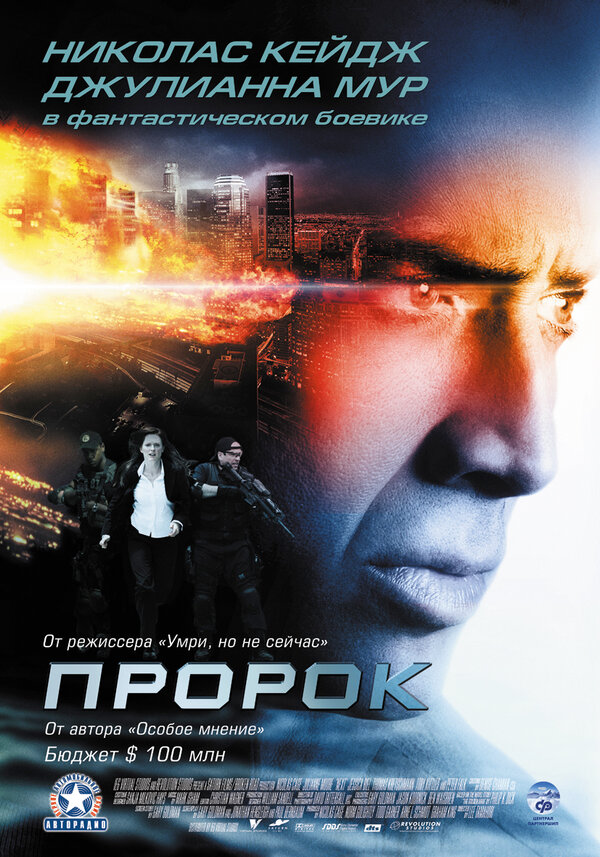 Постер: Пророк (2007)
