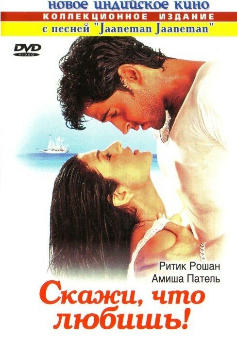 Постер: Скажи, что любишь! (2000)