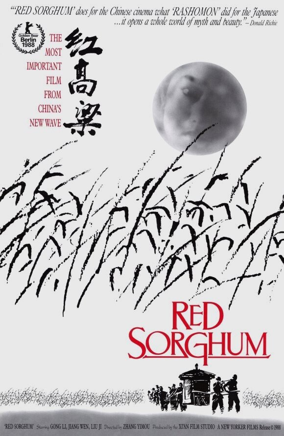 Постер: Красный гаолян (1988)