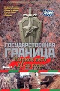 Постер: Государственная граница. Фильм 2. Мирное лето 21-го года (1980)