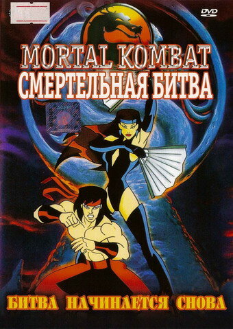 Постер: Смертельная битва (1995)