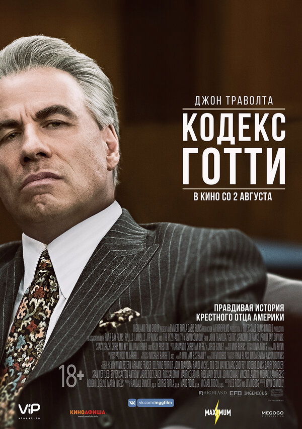 Постер: Кодекс Готти (2017)