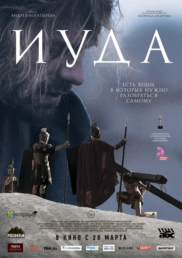 Постер: Иуда (2013)