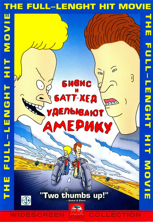 Постер: Бивис и Батт-Хед уделывают Америку (1996)