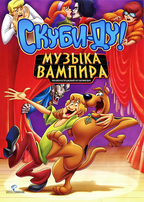 Постер: Скуби-Ду! Музыка вампира (2012)