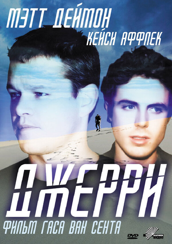 Постер: Джерри (2002)