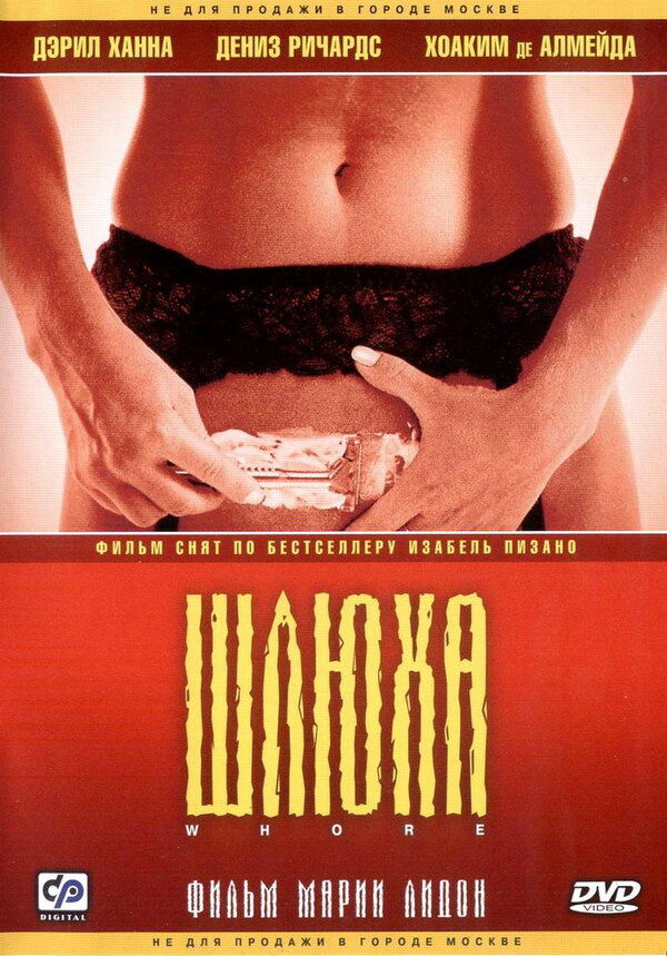 Постер: Шлюха (2004)