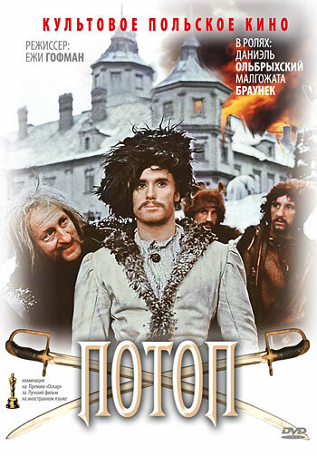 Постер: Потоп (1974)