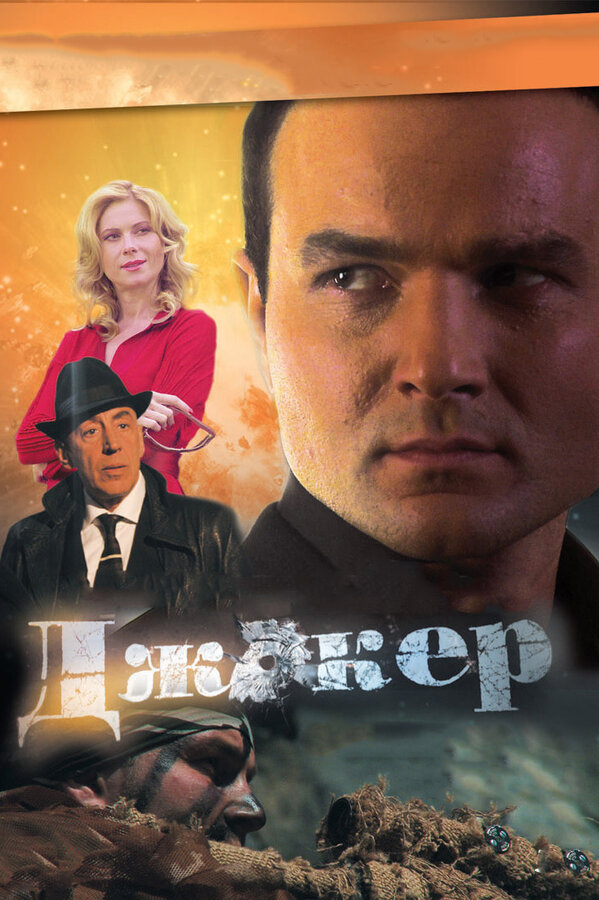 Постер: Джокер (2010)