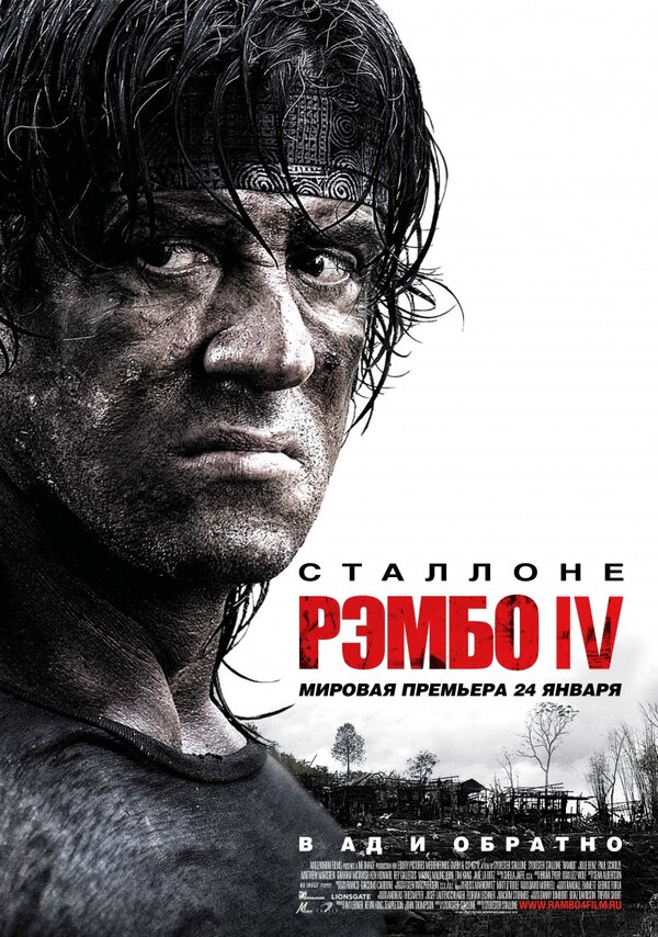 Постер: Рэмбо IV (2007)