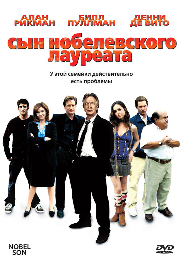 Постер: Сын нобелевского лауреата (2006)