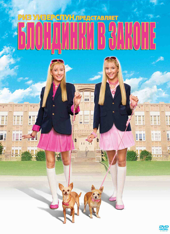 Постер: Блондинки в законе (2009)