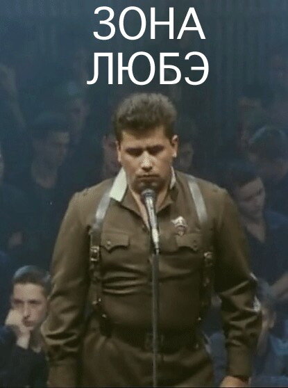 Постер: Зона Любэ (1994)