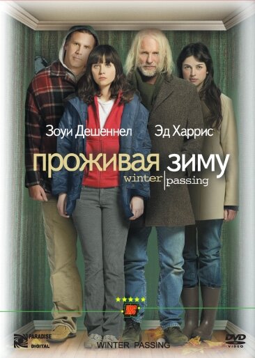 Постер: Проживая зиму (2005)