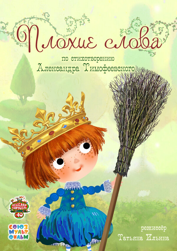 Постер: Плохие слова (2015)
