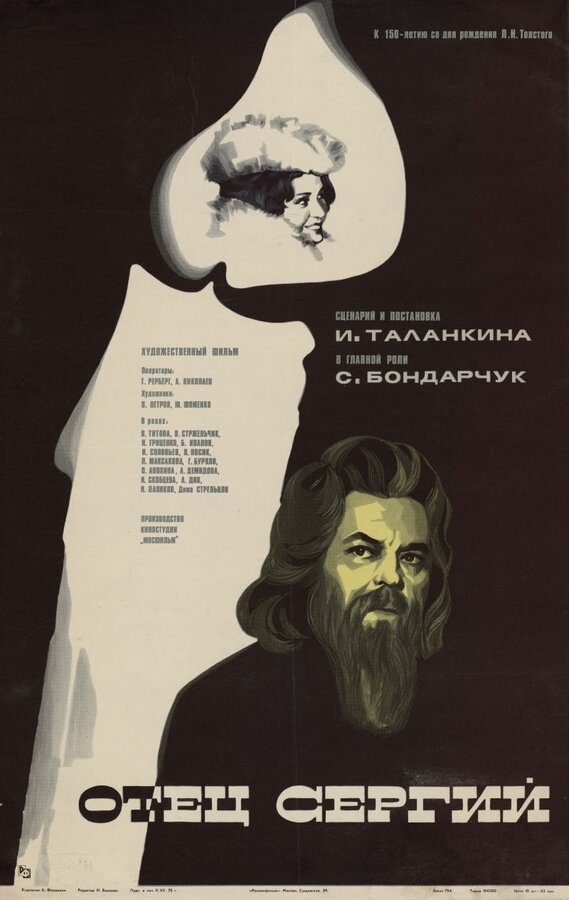 Постер: Отец Сергий (1978)