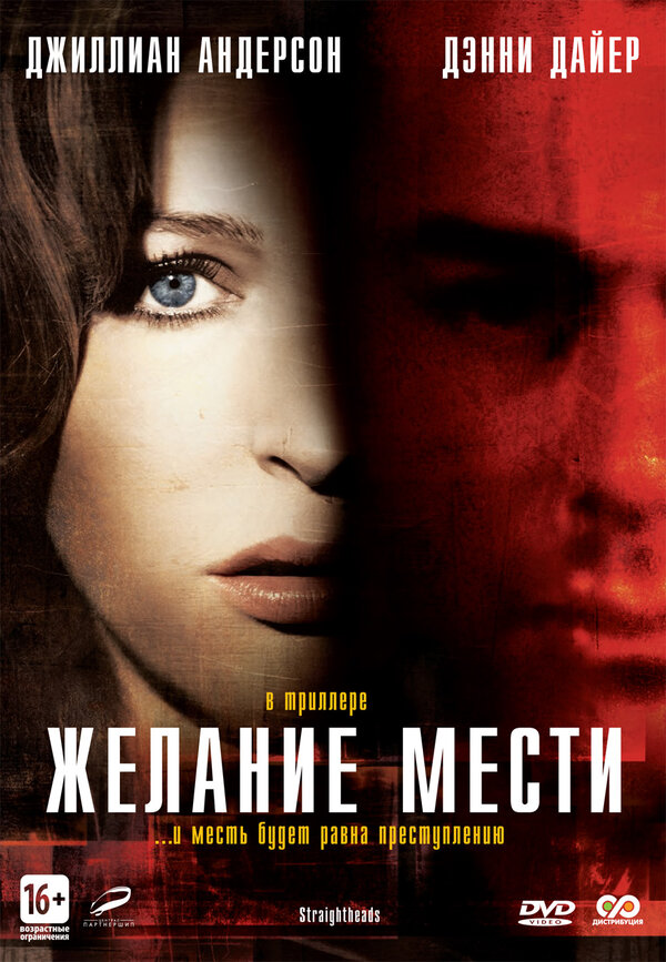 Постер: Желание мести (2007)