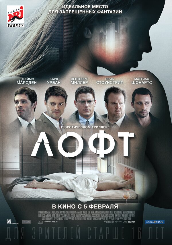 Постер: Лофт (2013)