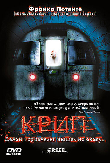Постер: Крип (2004)