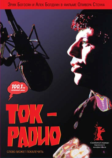 Постер: Радиоболтовня (1988)
