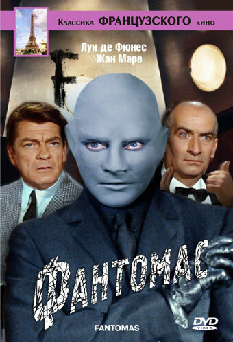Постер: Фантомас (1964)