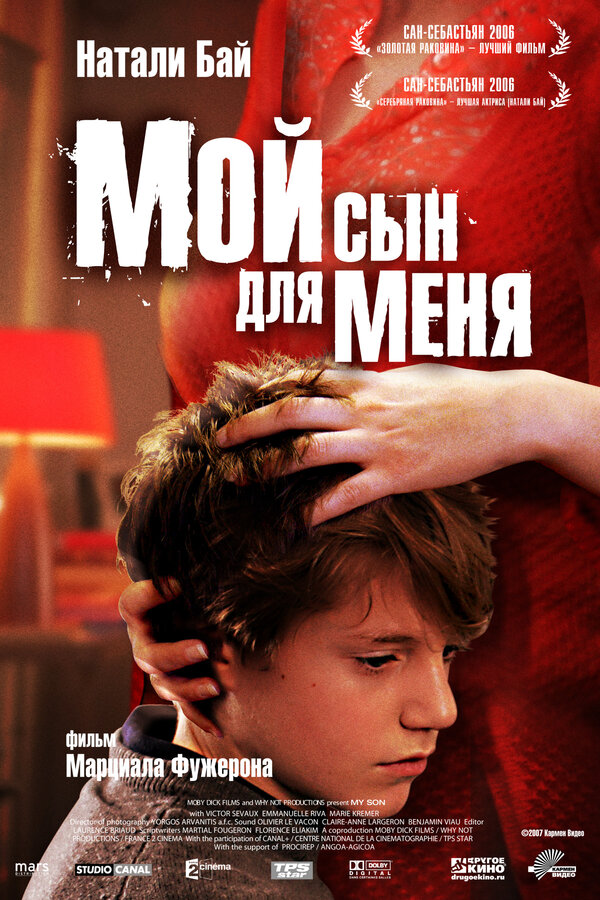Постер: Мой сын для меня (2006)