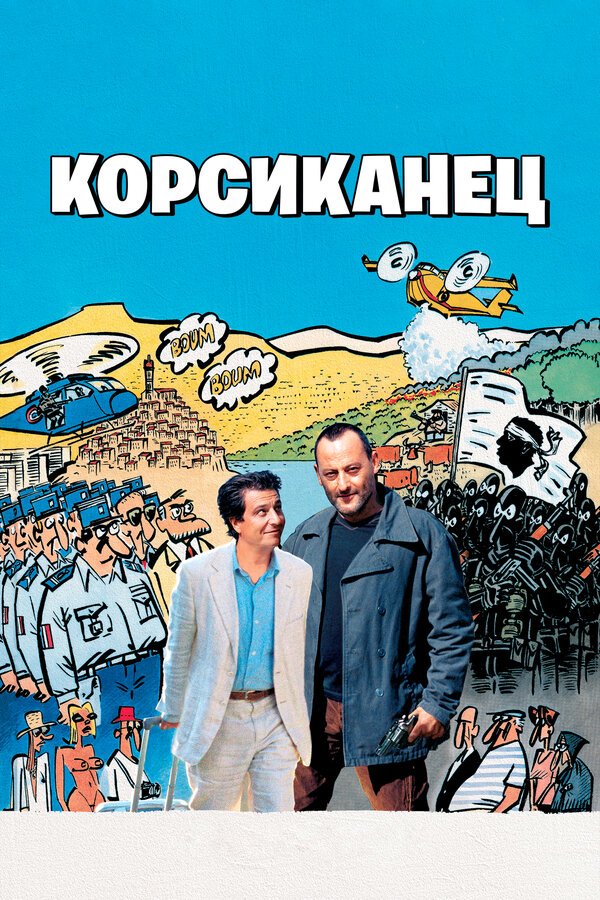Постер: Корсиканец (2004)