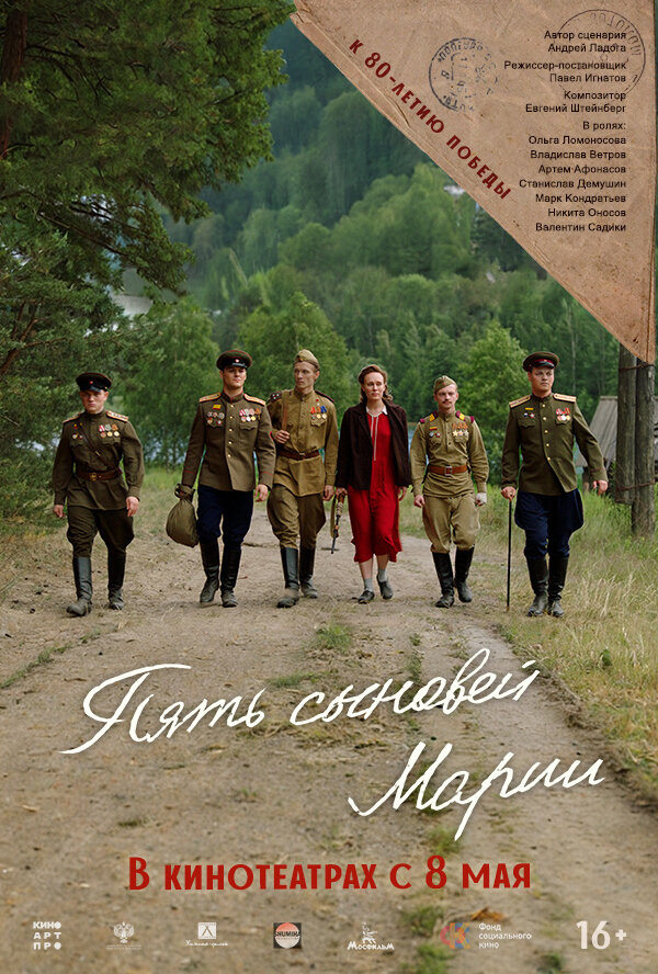 Постер: Пять сыновей Марии (2024)