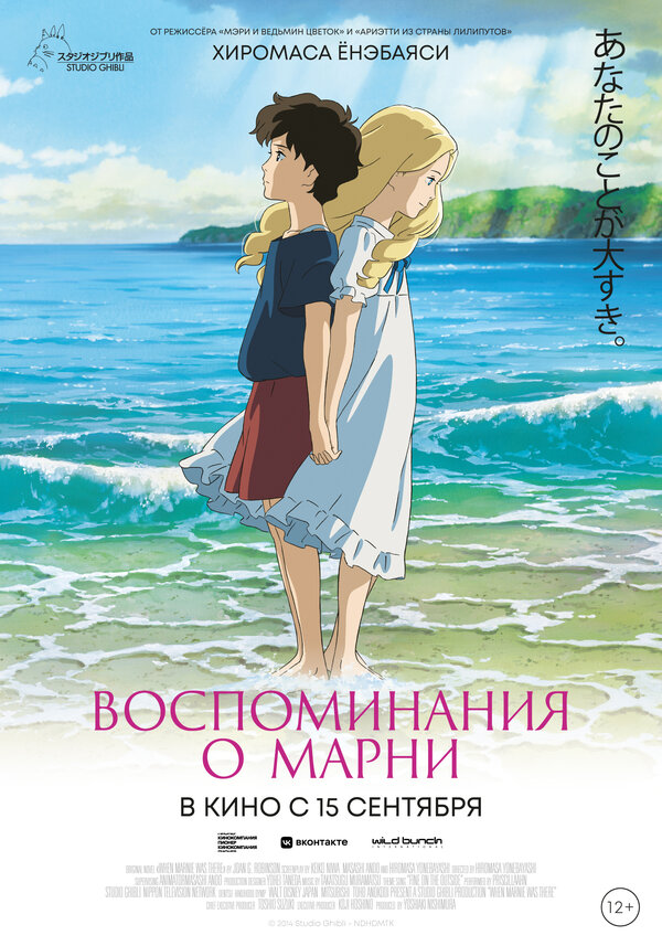 Постер: Воспоминания о Марни (2014)