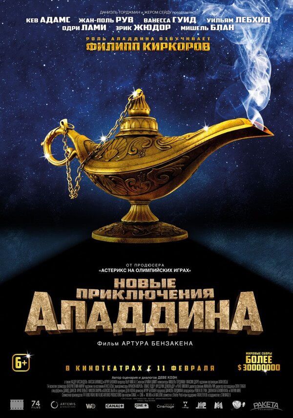 Постер: Новые приключения Аладдина (2015)