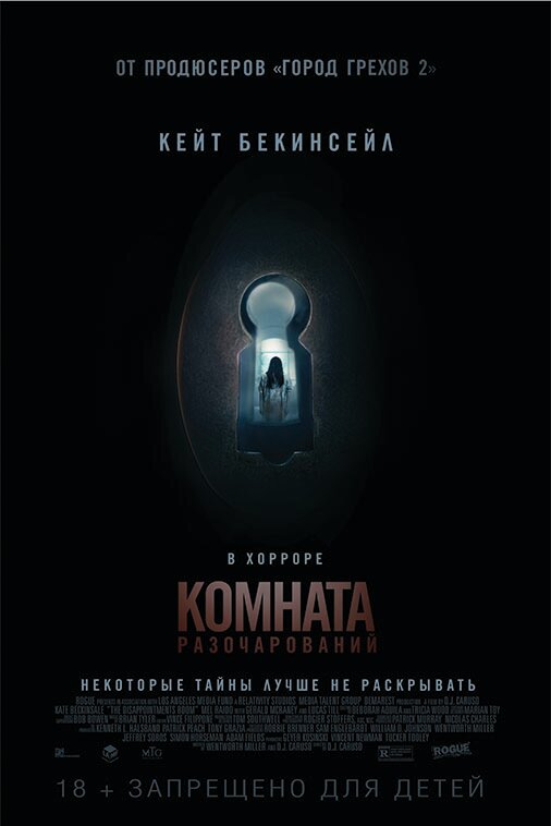 Постер: Комната разочарований (2015)