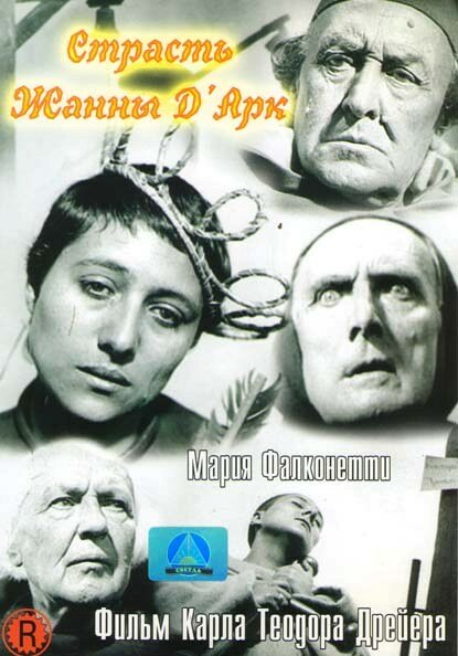Постер: Страсти Жанны д'Арк (1928)