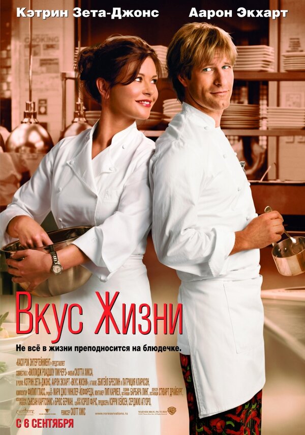 Постер: Вкус жизни (2007)