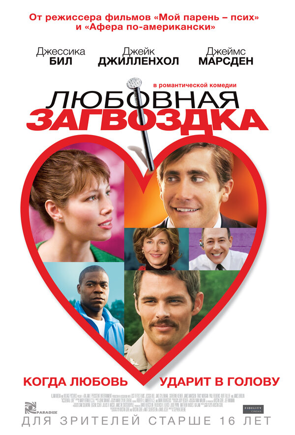 Постер: Любовная загвоздка (2013)