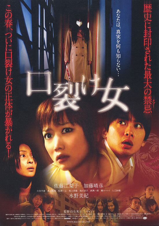 Постер: Женщина с разрезанным ртом (2007)