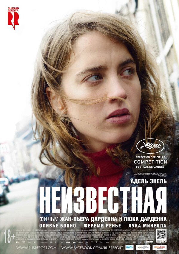 Постер: Неизвестная (2016)