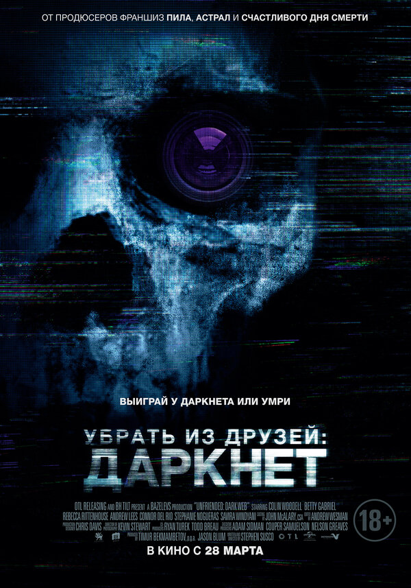 Постер: Убрать из друзей: Даркнет (2018)
