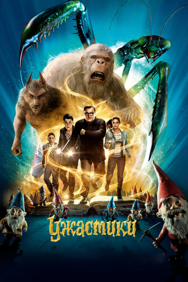 Постер: Ужастики (2015)