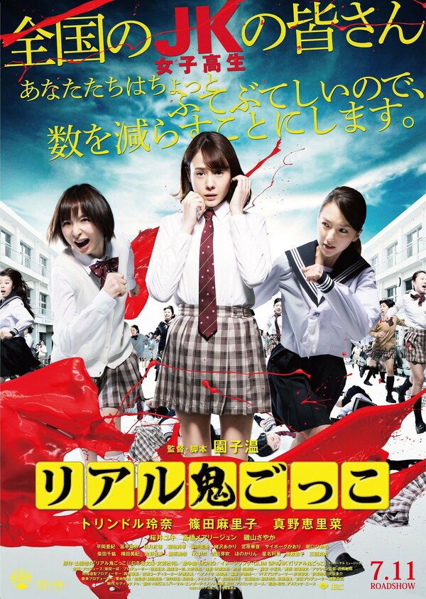 Постер: Догонялки со смертью (2015)