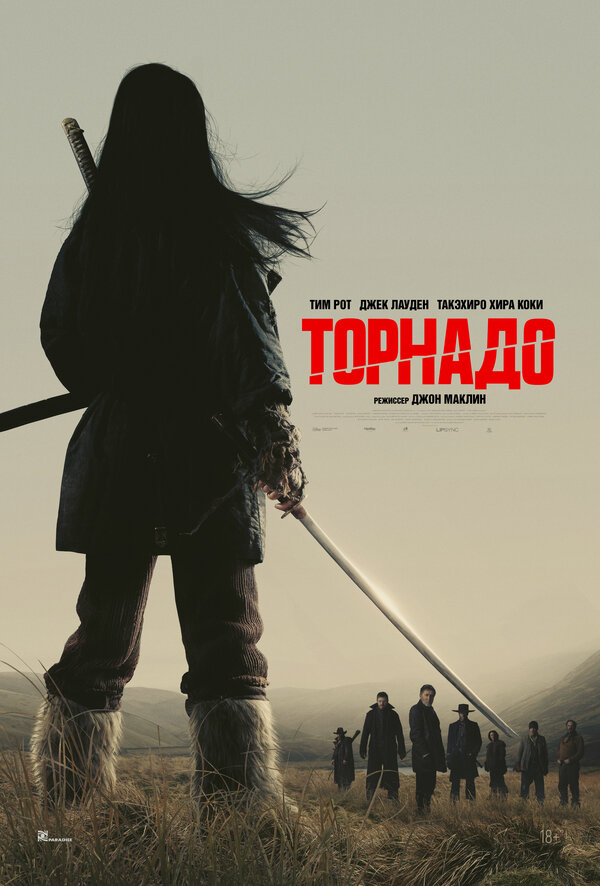 Постер: Торнадо (2025)